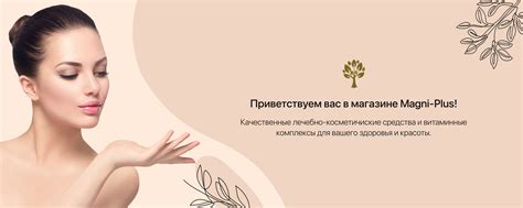 Магни Плюс - Качественные лечебно-косметические средства и витаминные ...