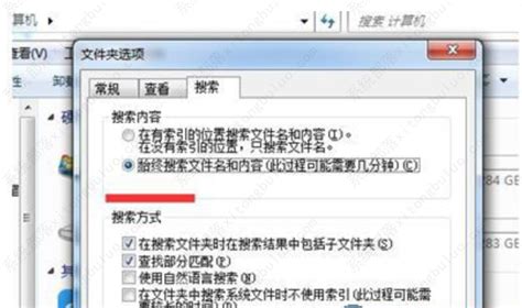 Win7系统文件内容如何精确搜索？ 系统部落