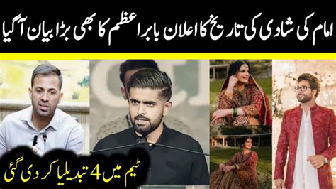 Imam Ul Haq Wedding Date Big Changes Announced In Pakistan Cricket