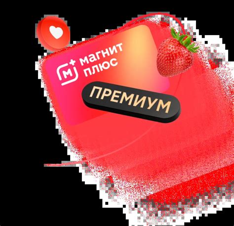 Карта Магнит Плюс