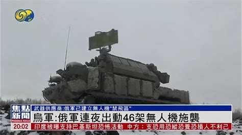 俄烏戰況烏軍俄軍連夜出動46架無人機施襲 YouTube