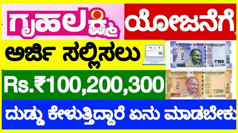 Gruhalakshmi Yojana Application Fees 100💸 Rupees How To Apply For