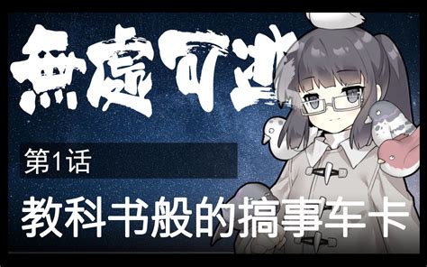 【coc跑团】无处可逃 第7话：教科书般的coc剧情展开 神木和和子 【coc】无处可逃（完结） 哔哩哔哩视频