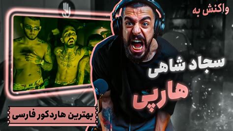 Sajad Shahi Harpy Reaction سجاد شاهی هارپی واکنش YouTube