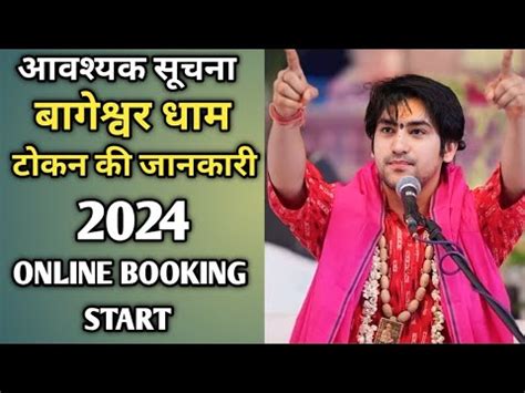 Bageshwar Dham Token Ki Jankari Bageshwar Dham Online Booking Start