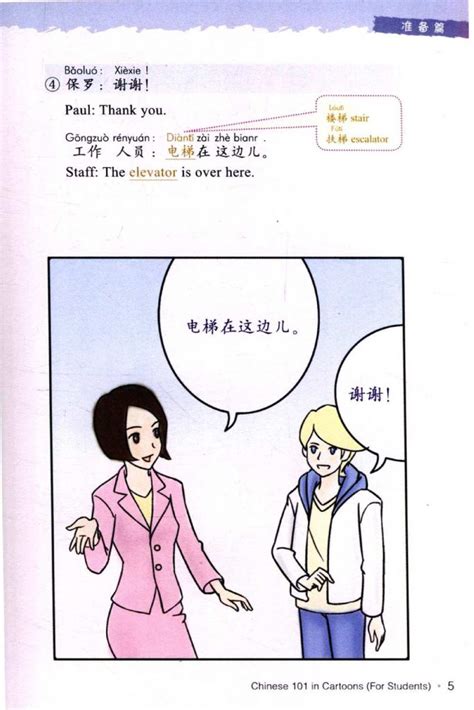 Chinese 101 In Cartoons For Studentpdf Learning Chinese Textbooks