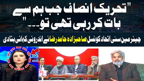 PTI Nay Jab Ham Say Baat Ki Tou Sahibzada Hamid Raza Reveals