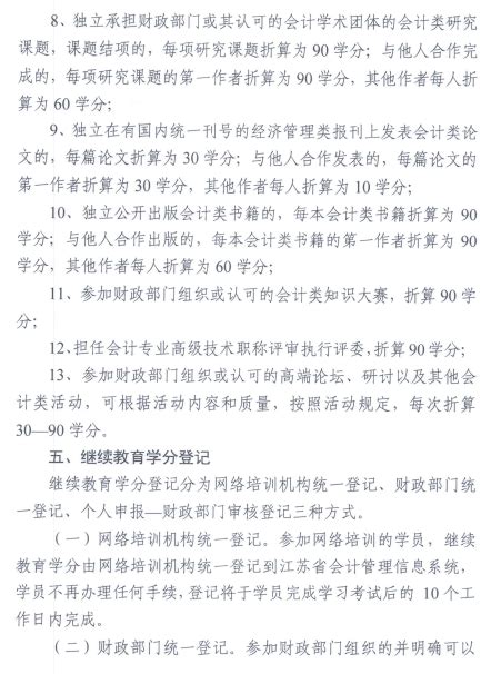 关于开展2023年苏州市会计专业技术人员继续教育工作的通知继续教育 正保会计网校