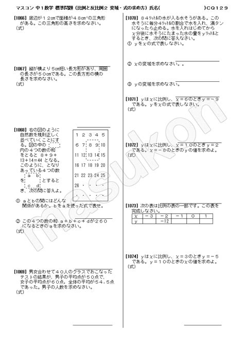 中1数学の標準問題集プリント（問題と解答）