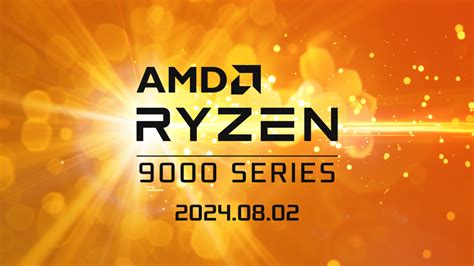 Amd Ryzen 9000シリーズの日本発売は8月2日を予定。価格は据え置きの可能性も