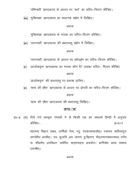 Up Board Class 12 General Hindi Model Paper 2024 Pdf Up Board Model Question Paper For Class