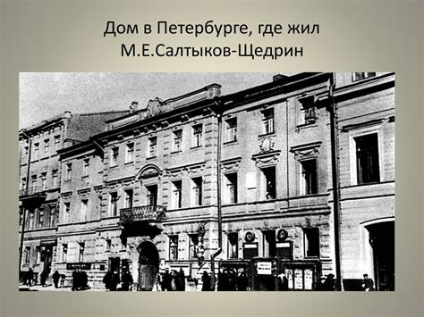 Михаил Евграфович Салтыков-Щедрин. Сказка «Дикий помещик» - презентация ...