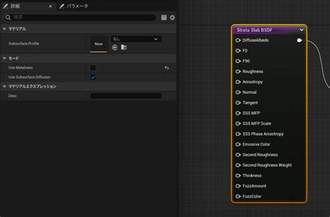 UE5 新マテリアルシステム Strata入門 Let s Enjoy Unreal Engine