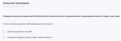 Программа лояльности Gerkules.by: как зарегистрироваться и зарабатывать ...