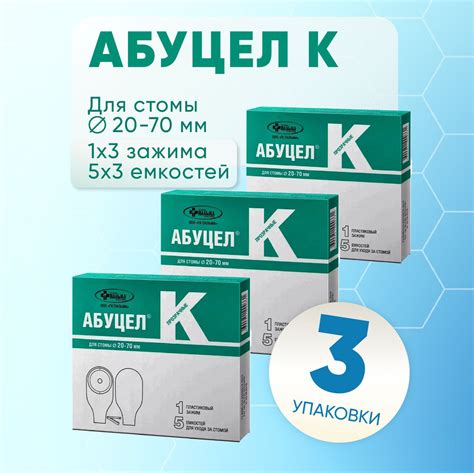 Калоприемник Абуцел К для стомы 20-70мм, 3 упаковки по 5 штук, КОМПЛЕКТ ...