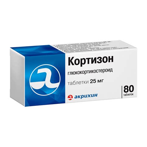 Кортизон (таблетки)