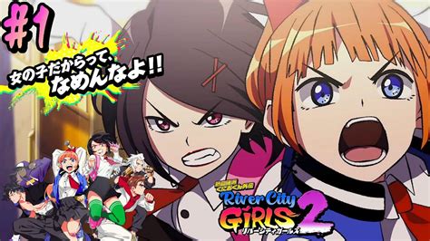 【熱血硬派くにおくん外伝 River City Girls 2】ミサコとキョウコ＆くにおとりきも！リバーシティガールズ2 Ps5[ 1