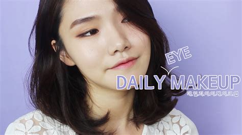 데일리 아이 메이크업 Daily Eye Makeup Tutorial Youtube