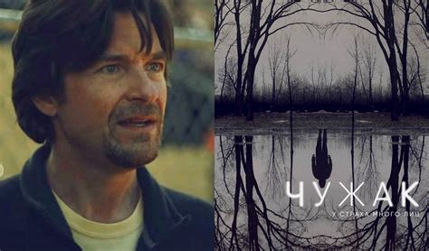 Чужак - сериал 2020 дата выхода трейлер актеры сюжет