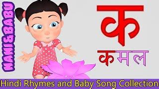 Ka Se Kamal Learn Hindi Varnamala Hindi Alphabets Doovi