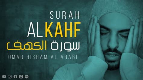 Surah Al Kahf Be Heaven سورة الكهف Youtube