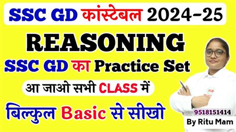 SSC GD live class 2023 24 Reasoning क बलकल Basic स सख SSC GD