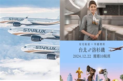 星宇航空全新班次「台北－洛杉磯」週週10班即將開航！線上旅展 最後85折快把握 旅遊 聯合新聞網