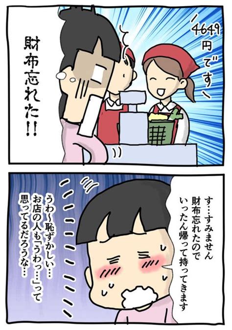 オタクの夫とだめ嫁と猫達のエッセイ漫画です 『スーパーで財布を忘れた結 生野もと さんのマンガ ツイコミ 仮