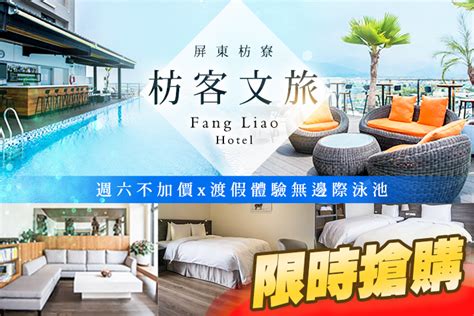 屏東枋寮 枋客文旅fangliao Hotel超值優惠方案 Gomaji 懂生活的好麻吉