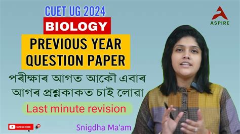 Cuet Biology Previous Year Question Paper Discussion Last Minute