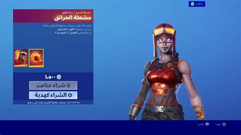 نزول بنت الطيارة اليوم بالايتم شوب ⁦☺️⁩⁩ فورت نايت بنت الطيارة 😱🔥