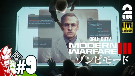 9【codmw3ゾンビ！】弟者おついちの「call Of Duty® Modern Warfare® Iii ゾンビモード」【2bro