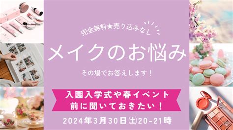 【完全無料セミナー】メイクのお悩みお答えします！ Qualite～カリテ～