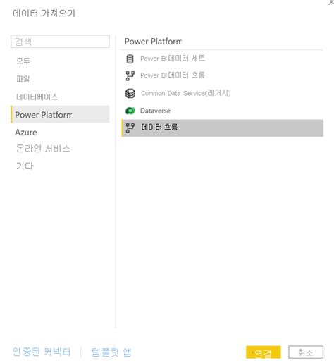 스트리밍 데이터 흐름미리 보기 Power Bi Microsoft Learn