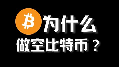 比特币暴涨又暴跌！我为什么做空比特币！ 币圈 比特币行情分析btc Eth三木 Youtube