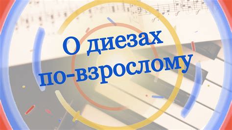 Урок 5 Музыкальной грамоты и сольфеджио для взрослых с нуля. Диез ...