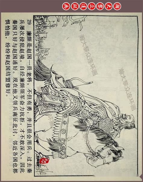 瀚大黎众辽美版东周列国志故事连环画完璧归赵陈全胜绘画 知乎