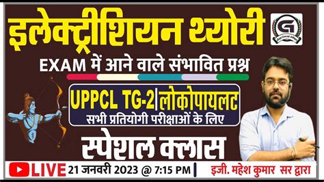 Electrician Theory Special Class Uppcl Tg Railway Alp Technician