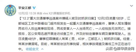 揚州通報「12·2重大肇事逃逸案」司機醉駕玩手機致兩人被撞身亡 每日頭條