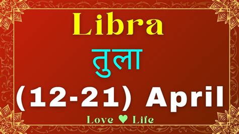 तुला राशि साप्ताहिक राशिफल।libra।weeklylovetarot Reading12 21 April