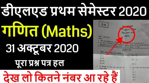 Up Btc Deled 1st Semester Math Full Paper Solution 2020 UPDELED First