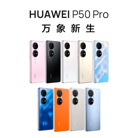 华为huawei P50 Projad Al008gb256gb 曜金黑 高通骁龙888 4g全网通手机参数配置规格性能功能 苏宁易购