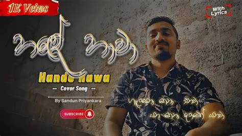 හදේ හාවා Hande Hawa අකා මකා Cover Song Sandun Priyankara Youtube