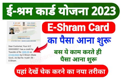 E Shram Card Payment Status Check 2023 शरमक क खत म पस आन