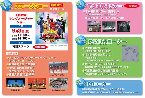 9月3日日開催！「よみがえる“みず”わくわくフェスタ In にいがた」 公益財団法人 新潟県下水道公社