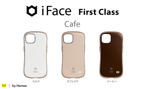 ベージュのフチが大人気！iface First Class Cafeの新型iphone対応ケースが発売｜iface公式