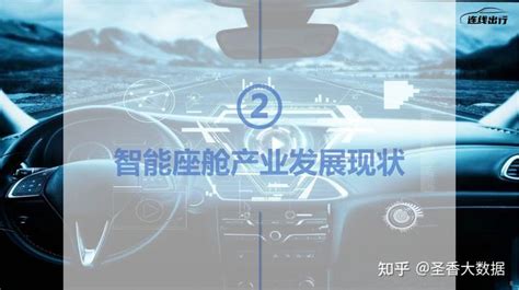 25页2023智能座舱产业洞察报告（附下载） 知乎