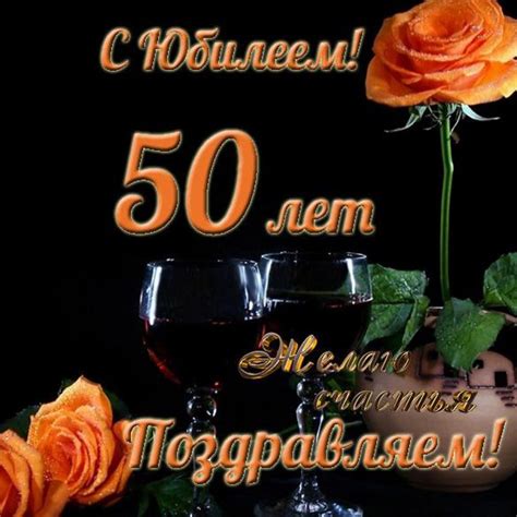 Открытка к юбилею на 50 лет мужчине (скачать бесплатно)