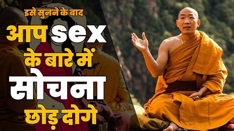 आप Sex के बारे में सोचना छोड़ दोगे You Will Stop Thinking About Gautam Buddha Story Youtube