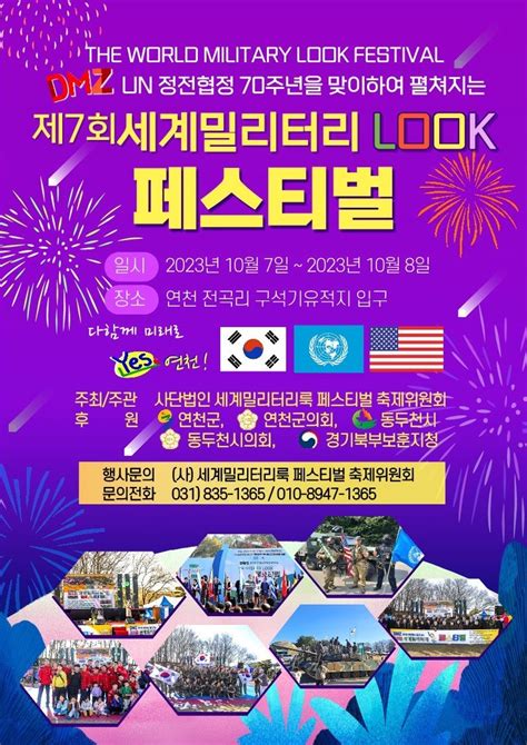 ‘세계밀리터리룩 페스티벌10월 7~8일 연천 전곡리유적지서 파이낸셜뉴스